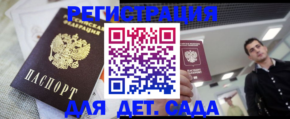 временная регистрация купить в Можге