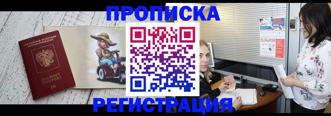 временная регистрация для всех в Можге